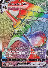 Melmetal VMAX - 085/071 (085/071), Pokemon GO — Pokémon JP card price
