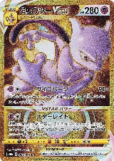 Mewtwo VSTAR - 091/071 (091/071), Pokemon GO — Pokémon JP card price