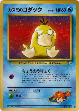 Misty's Psyduck — card price