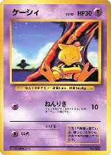 Abra, Expansion Pack (No Rarity) — Pokémon JP card price