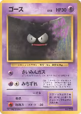 Gastly, Expansion Pack (No Rarity) — Pokémon JP card price