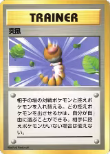 Gust of Wind — card price