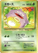 Koffing, Expansion Pack (No Rarity) — Pokémon JP card price