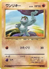 Machop — card price