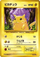 Pikachu — card price