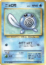 Poliwag, Expansion Pack (No Rarity) — Pokémon JP card price