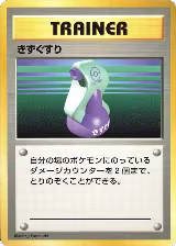 Potion, Expansion Pack (No Rarity) — Pokémon JP card price
