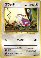 Rattata, Expansion Pack (No Rarity) — Pokémon JP card price