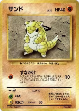 Sandshrew — card price