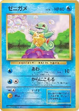 Squirtle, Expansion Pack (No Rarity) — Pokémon JP card price