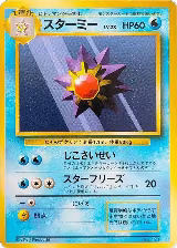 Starmie, Expansion Pack (No Rarity) — Pokémon JP card price