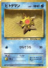 Staryu — card price