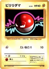 Voltorb, Expansion Pack (No Rarity) — Pokémon JP card price