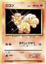 Vulpix, Expansion Pack (No Rarity) — Pokémon JP card price