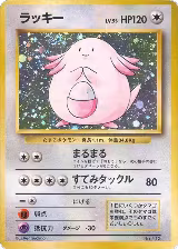 Chansey — card price
