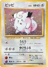 Clefairy, Expansion Pack (No Rarity) — Pokémon JP card price