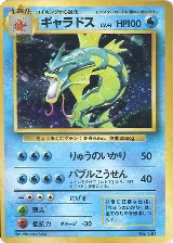 Gyarados — card price