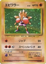 Hitmonchan — card price