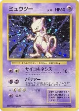 Mewtwo, Expansion Pack (No Rarity) — Pokémon JP card price