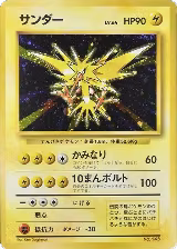 Zapdos, Expansion Pack (No Rarity) — Pokémon JP card price