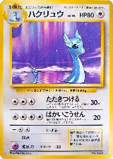 Dragonair, Expansion Pack (No Rarity) — Pokémon JP card price