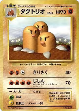 Dugtrio, Expansion Pack (No Rarity) — Pokémon JP card price