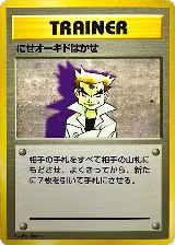 Imposter Professor Oak — card price