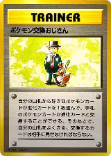 Pokemon Trader — card price