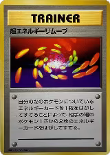 Super Energy Removal — card price