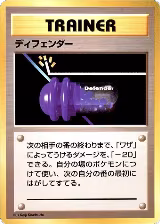 Defender — card price