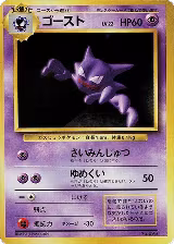 Haunter, Expansion Pack (No Rarity) — Pokémon JP card price