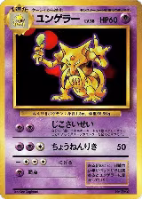 Kadabra, Expansion Pack (No Rarity) — Pokémon JP card price
