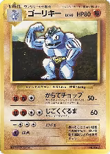 Machoke, Expansion Pack (No Rarity) — Pokémon JP card price