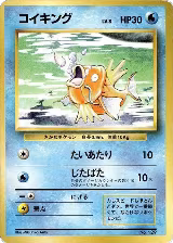 Magikarp, Expansion Pack (No Rarity) — Pokémon JP card price