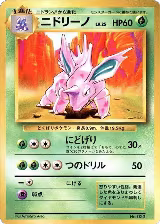 Nidorino — card price