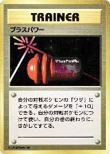 PlusPower, Expansion Pack (No Rarity) — Pokémon JP card price