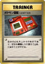 Pokédex, Expansion Pack (No Rarity) — Pokémon JP card price
