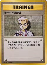 Professor Oak, Expansion Pack (No Rarity) — Pokémon JP card price