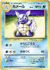 Wartortle — card price