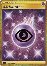 Psychic Energy (095/070), Jet-Black Spirit — Pokémon JP card price