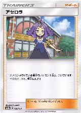 Acerola (128/150), GX Ultra Shiny — Pokémon JP card price
