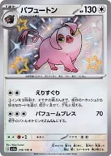 Oinkologne - 316/190 (316/190), Shiny Treasure ex — Pokémon JP card price