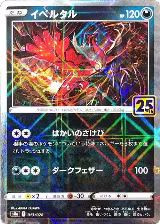 Yveltal (Mirror Holofoil) (013/028) — card price