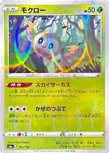 Rowlet - 001/190 (Mirror Holofoil) (001/190), Shiny Star V — Pokémon JP card price