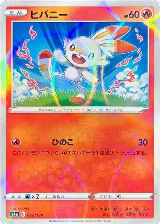Scorbunny - 022/190 (Mirror Holofoil) (022/190) — card price
