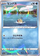 Feebas (Mirror Holofoil) (034/190) — card price