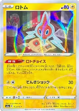 Rotom - 052/190 (Mirror Holofoil) (052/190) — card price