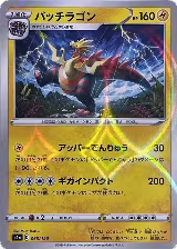 Dracozolt - 063/190 (Mirror Holofoil) (063/190) — card price