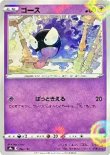 Gastly (Mirror Holofoil) (069/190), Shiny Star V — Pokémon JP card price