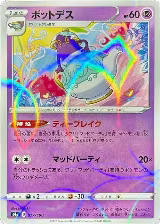 Polteageist - 077/190 (Mirror Holofoil) (077/190), Shiny Star V — Pokémon JP card price